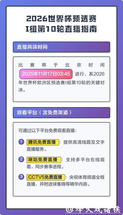 2026世界杯直播：如何免费观看全场赛事